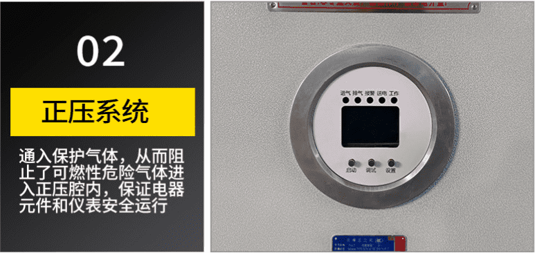 防爆正压柜正压系统