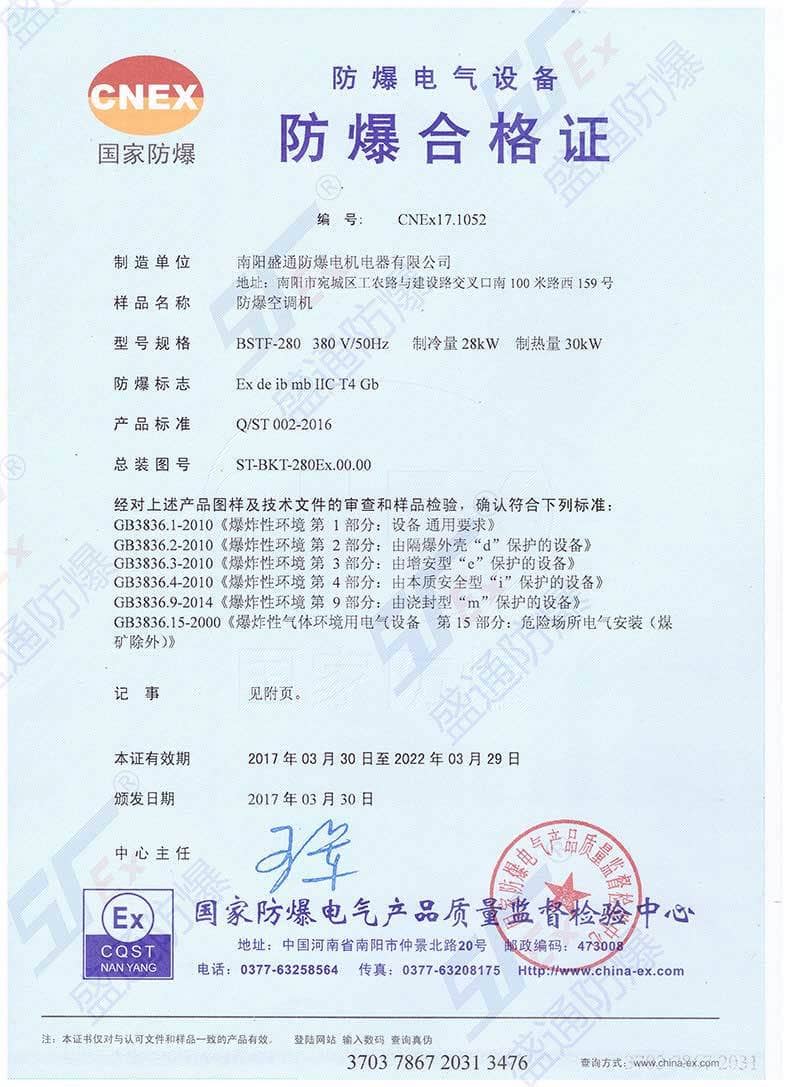 美的防爆空调