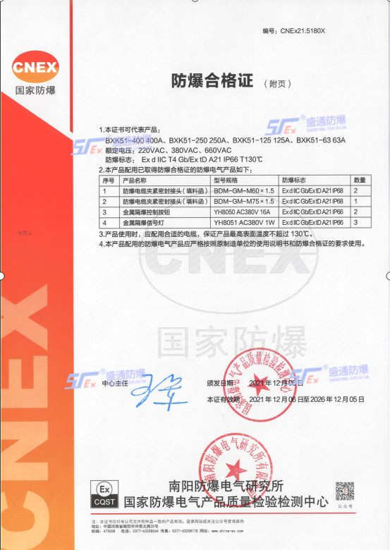 防爆电气控制箱合格证BXK51-400