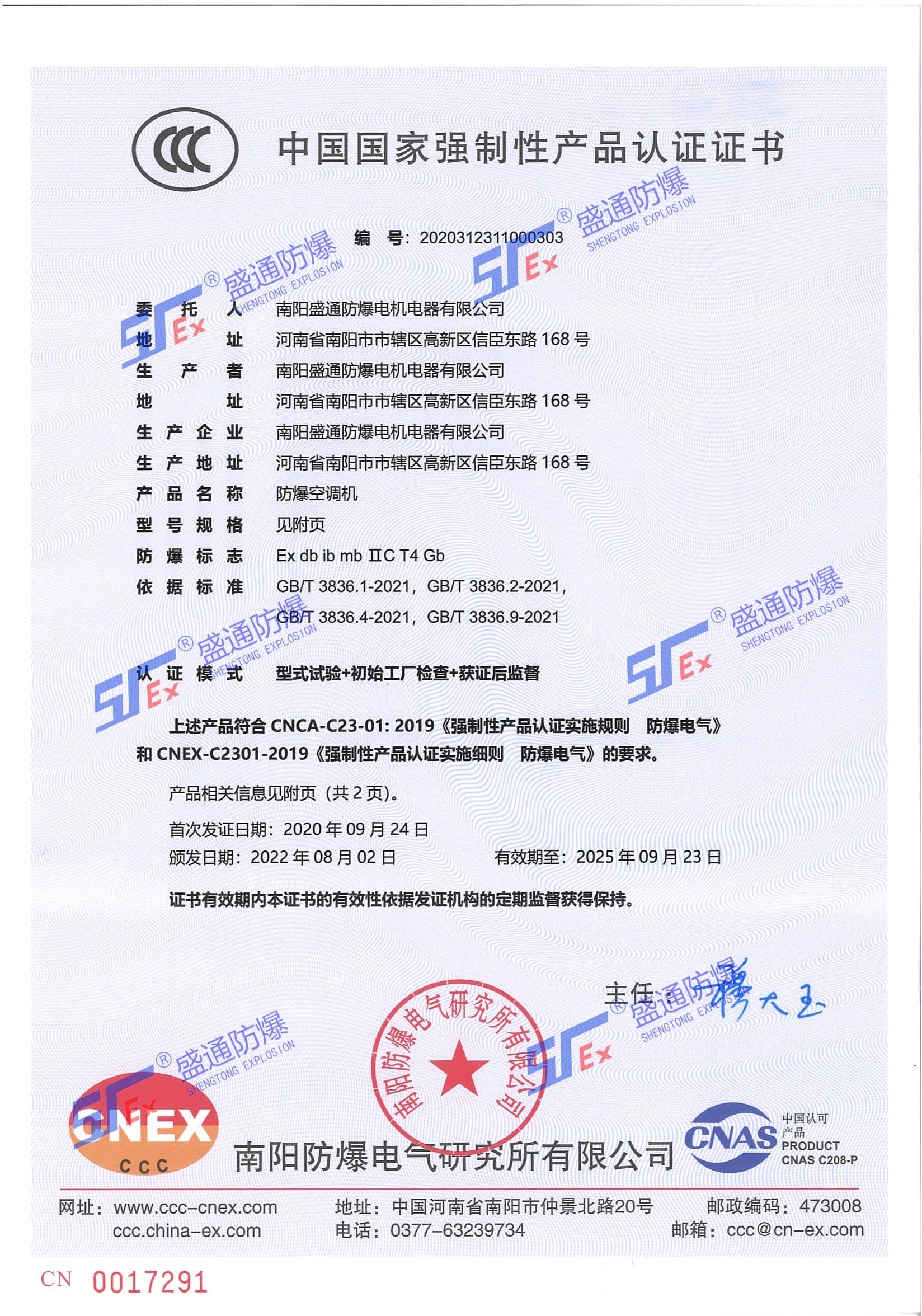 防爆空调3C证