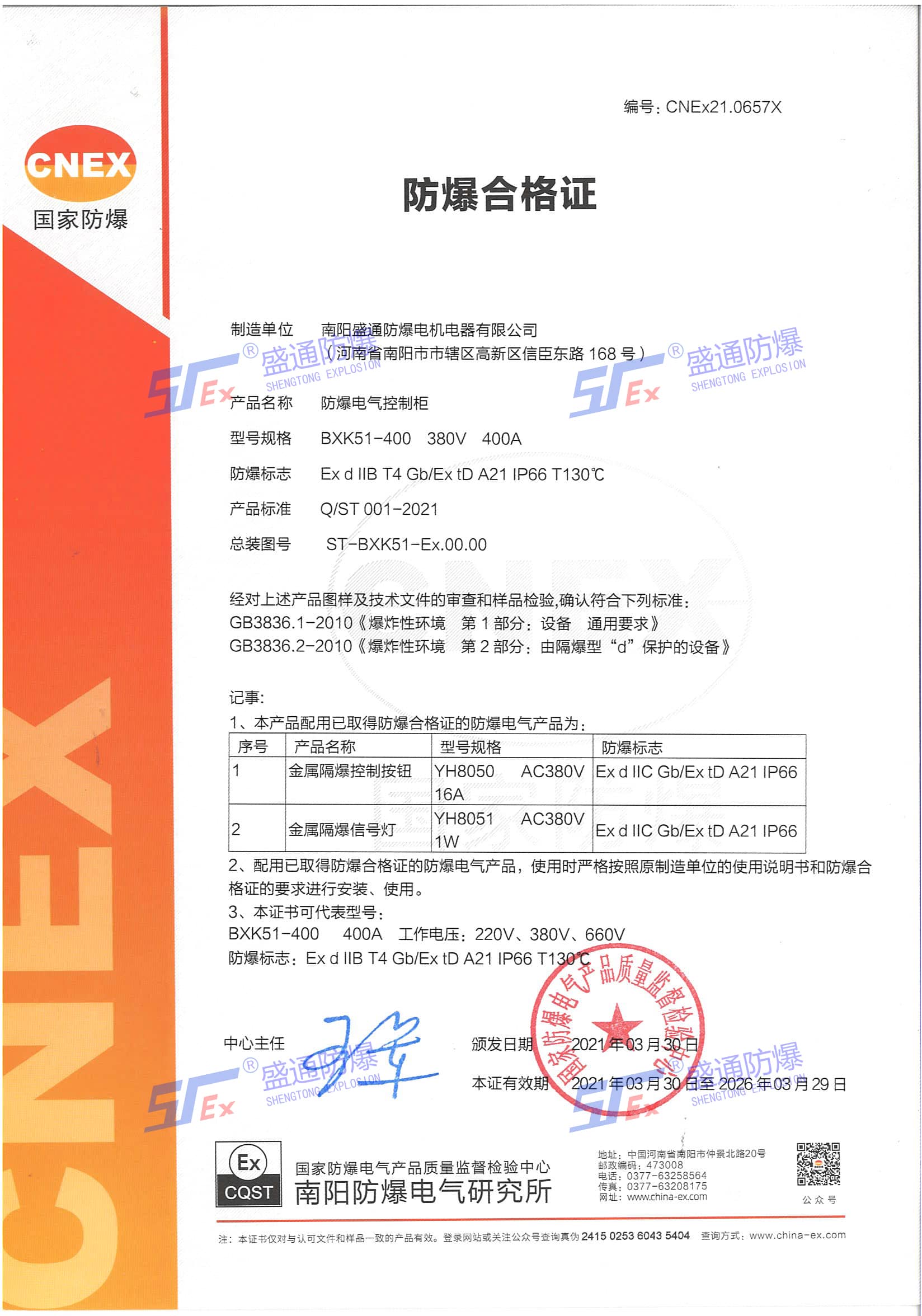 防爆控制柜防爆合格证