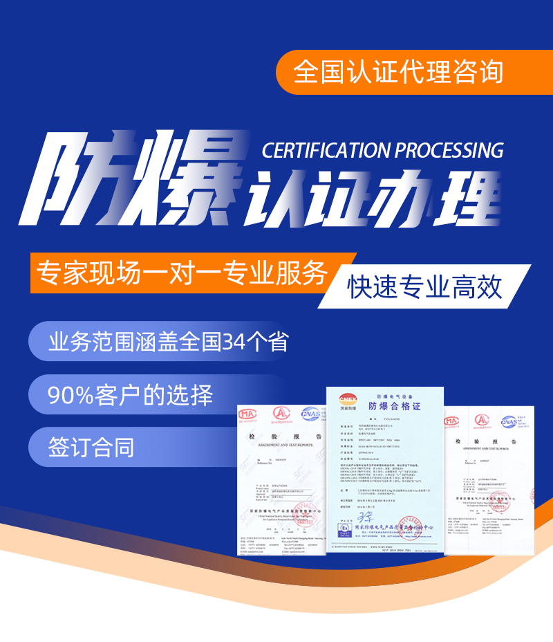 防爆产品认证最新执行标准大全