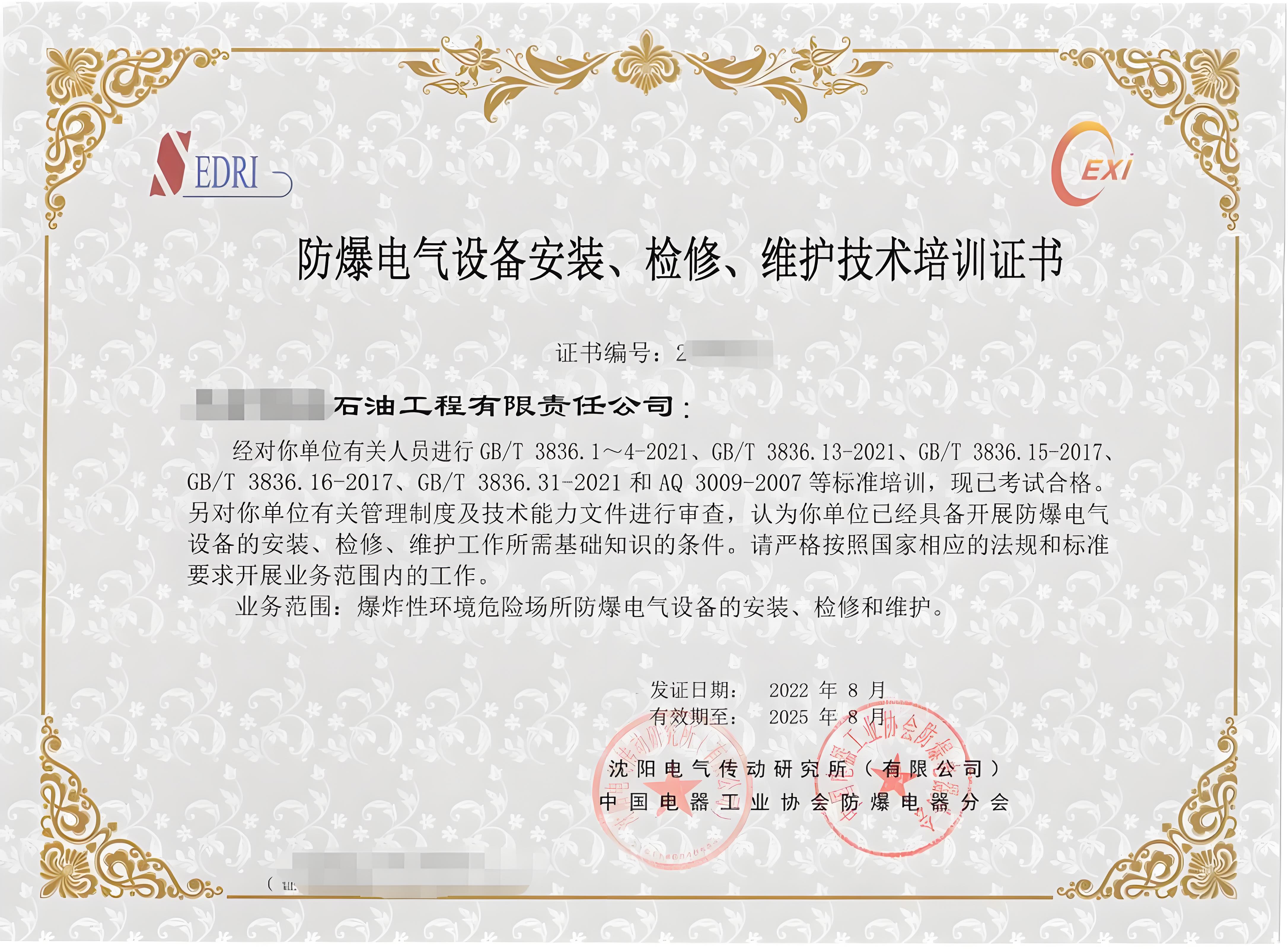 防爆安装维修资质图片