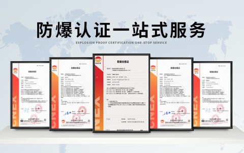 ex防爆认证等级划分_ex防爆等级