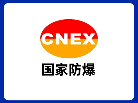 本安防爆认证_本安防爆认证代理