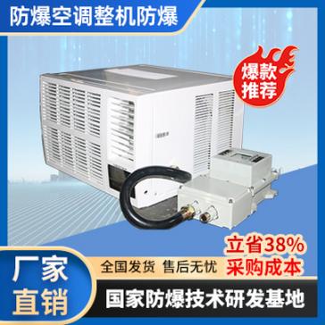 防爆空调的等级如何分类