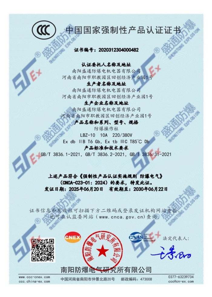 防爆操作柱3C证书
