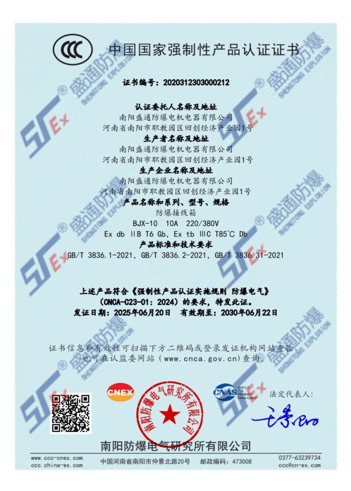 防爆接线箱3C认证