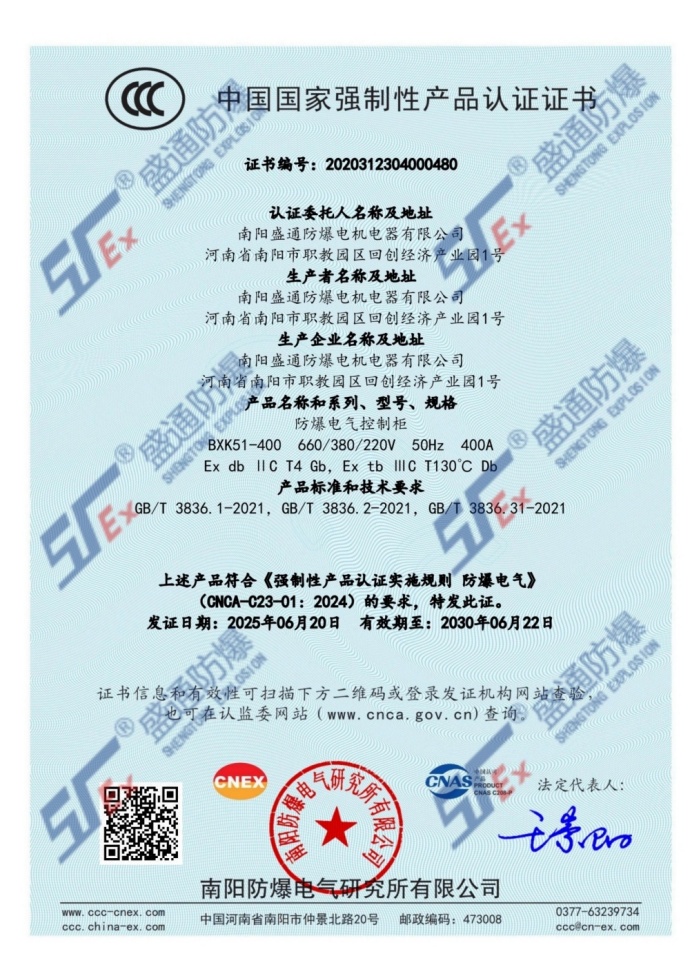 IIC 防爆电气控制箱 3C证书