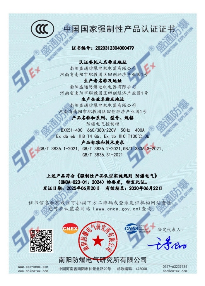 防爆电气控制柜IIB 3C认证