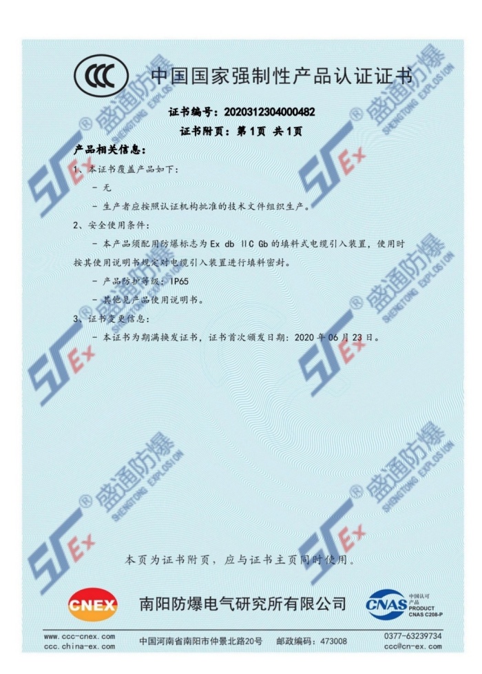 防爆操作柱3C证书