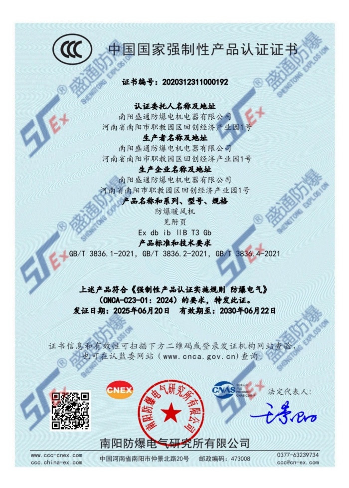 防爆暖风机合格证